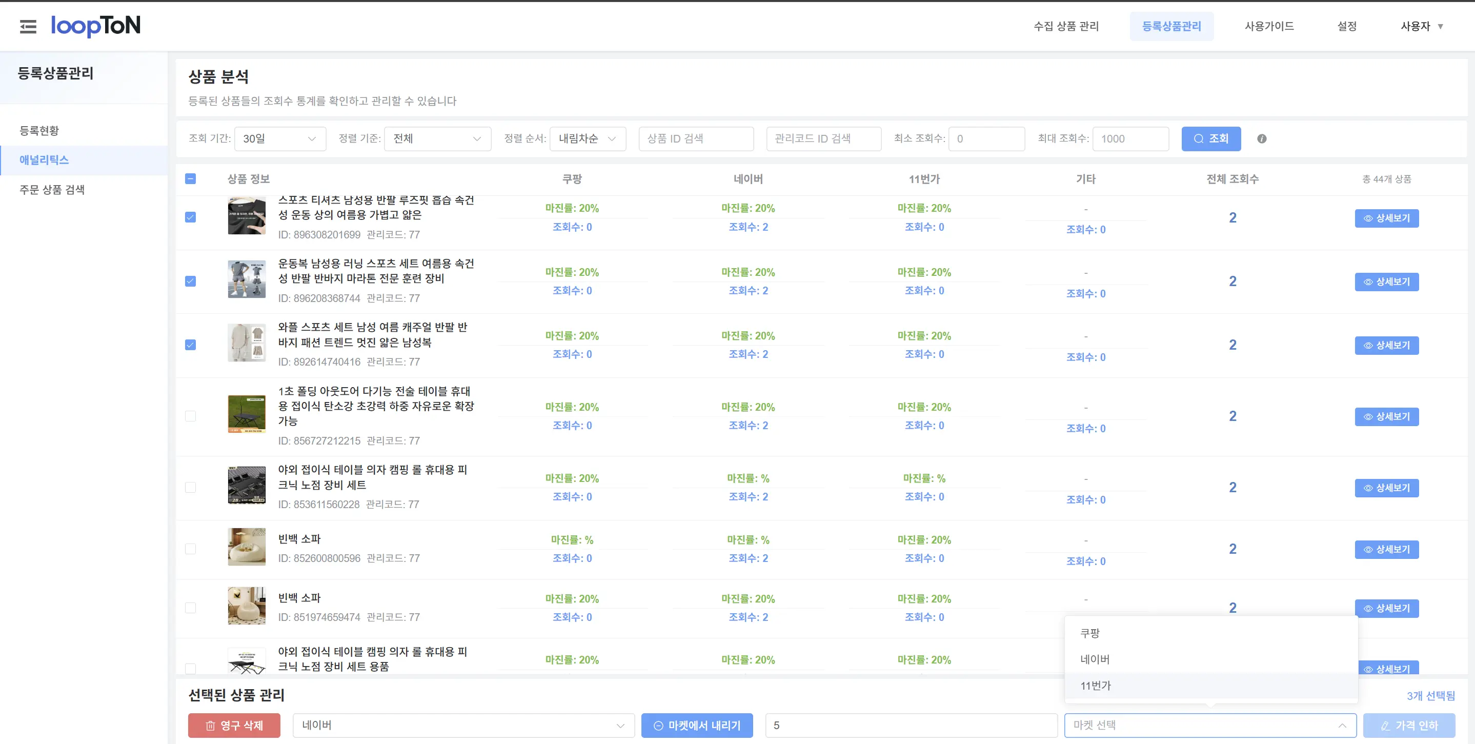 여러 상품을 그룹으로 묶어 한번에 관리하는 화면