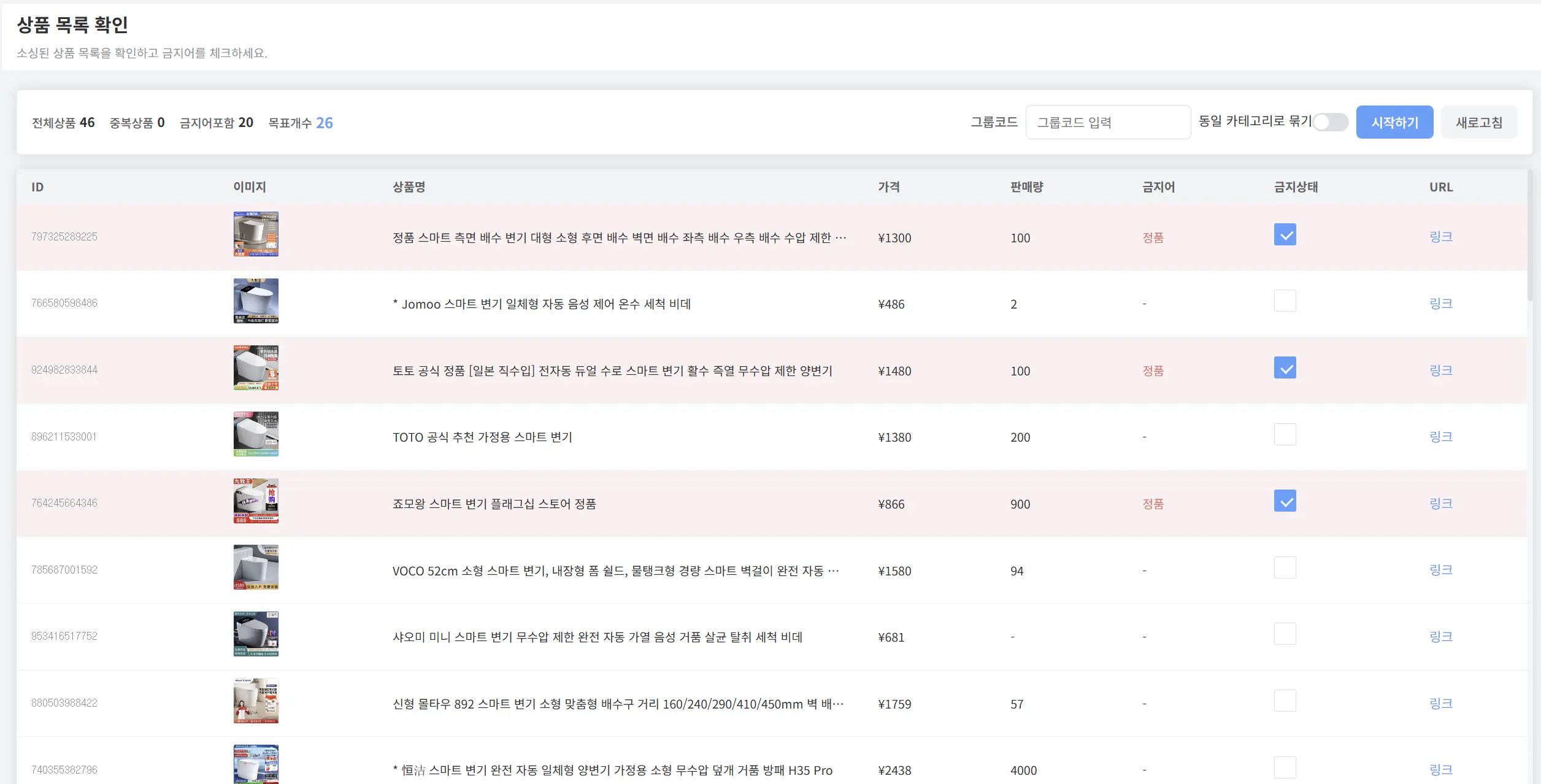 AI 지재권 보호 기능이 브랜드를 필터링하는 화면